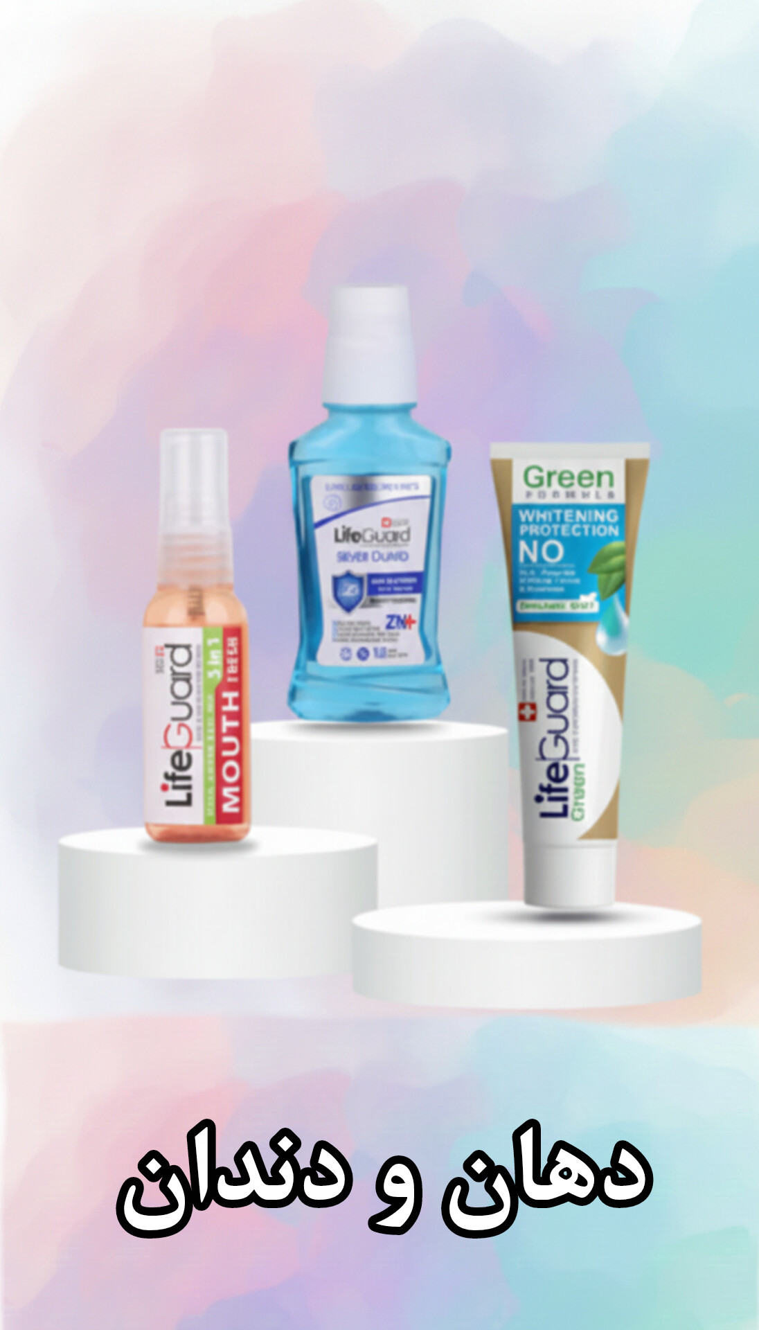 دهان و دندان