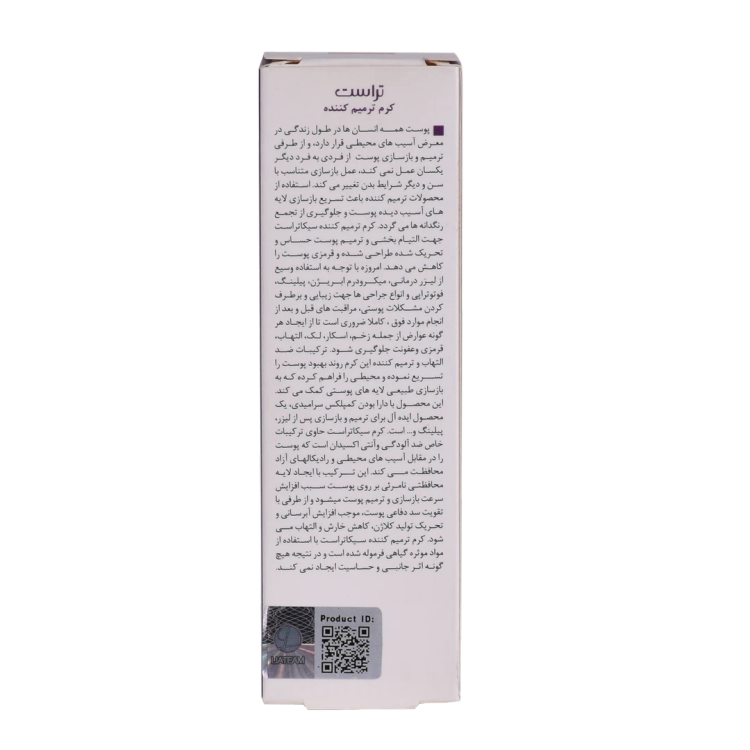 کرم ترمیم کننده مناسب انواع پوست تراست