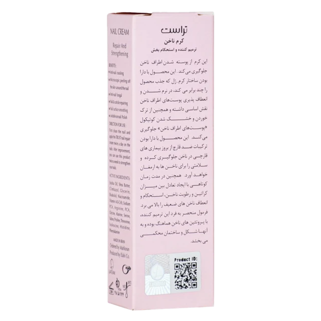 کرم ترمیم کننده ناخن