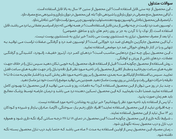 لوسیون ضد درد و گرفتگی عضلات